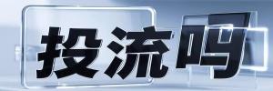 中平镇投流吗,是软文发布平台,SEO优化,最新咨询信息,高质量友情链接,学习编程技术